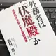 「外務省は 「伏魔殿」か: 反骨の外交官人生と憂国覚書」飯村 豊
