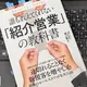 「誰も教えてくれない「紹介営業」の教科書」福山 敦士