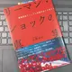 「リーマンショックの真実」北野幸伯