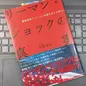 「リーマンショックの真実」北野幸伯