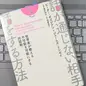 「話が通じない相手と話をする方法―哲学者が教える不可能を可能にする対話術」ピーター・ボゴジアン