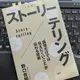 「[実践]ストーリーテリング「論理だけでは伝えにくいこと」が伝わる技術」野口 吉昭