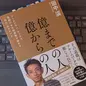 「億までの人 億からの人 ゴールドマン・サックス勤続17年の投資家が明かす「兆人」のマインド」田中渓 