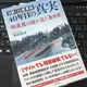 「日航123便事故40年目の真実」米田 憲司