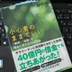 「小心者のままでいい:「臆病」「過敏」を強みに変える25の方法」湯澤 剛