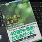 「小心者のままでいい:「臆病」「過敏」を強みに変える25の方法」湯澤 剛