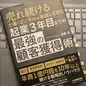 「売れ続ける士業・コンサルが実践してきた起業3年目までの最強の顧客獲得術」遠藤 晃
