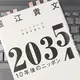 「2035　10年後のニッポン　ホリエモンの未来予測大全」堀江貴文