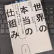 「世界の本当の仕組み: エネルギー、食料、材料、 グローバル化 、リスク、環境、そして未来」バーツラフ・シュミル 