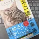 「ニャンとかなるネコ流仕事術」菊原智明