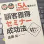 「たった５人集めれば契約が取れる！顧客獲得セミナー成功法」遠藤 晃