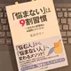 「「悩まない」は９割習慣 一生ものの習慣術を６週間でインプット」本山 ウリ