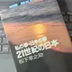 「私の夢・日本の夢 21世紀の日本」松下 幸之助 「私の夢・日本の夢 21世紀の日本」松下 幸之助