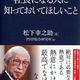 「社長なる人に知っておいてほしいこと」松下 幸之助