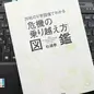 「20社のV字回復でわかる「危機の乗り越え方」図鑑」杉浦 泰