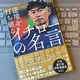 「逆境を打ち破るイチローの名言」桑原晃弥