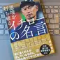 「逆境を打ち破るイチローの名言」桑原晃弥