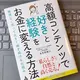 「高額コンテンツで「好き」と「経験」をお金に変える方法: 無理なく売って大きく稼ぎ続ける仕組み」寺本奈美江