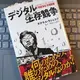 「デジタル生存競争: 誰が生き残るのか」ダグラス・ラシュコフ