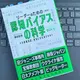「リーダーのための認知バイアスの科学」藤田政博