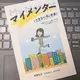 「マイメンター: 「できない私」卒業！ 仕事がちょっと楽しくなるサラの成長ストーリー」尾関克己, 岸良裕司, 岡本崇史