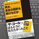 「何が、会社の目的を妨げるのか」エリヤフ・ゴールドラット、ラミ・ゴールドラット