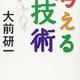 「考える技術」大前研一