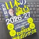 「大前研一 日本の論点2026-27」大前 研一