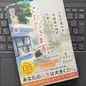 「いただきます。 人生が変わる「守衛室の師匠」の教え」喜多川泰