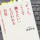 「「ずっと、ここで働きたい」と言われる会社」渡部 哲也