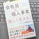 「会社員×個人事業で楽しく生きる！」中野佳代子