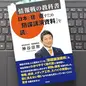 「情報戦の教科書－日本を建て直すため『防諜講演資料』を読む」神谷宗幣