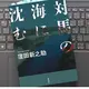 「対馬の海に沈む」窪田新之助