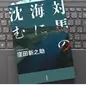 「対馬の海に沈む」窪田新之助