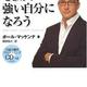 「45分で強い自分になろう ~自信獲得プログラミングCDつき 」ポール マッケンナ
