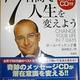 「７日間で人生を変えよう」ポール・マッケンナ
