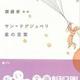 「サン=テグジュペリ 星の言葉」斎藤 孝 