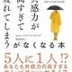 「LAの人気精神科医が教える共感力が高すぎて疲れてしまうがなくなる本」ジュディス・オルロフ