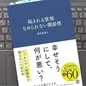 「妬まれる覚悟 なめられない関係性」清川永里子