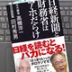 「日経新聞と財務省はアホだらけ」高橋洋一, 田村秀男
