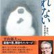 「ぶれない―骨太に、自分を耕す方法」平山 郁夫