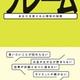「フレーム あなたを変える心理学の知恵」チェ・インチョル