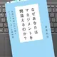 「なぜあなたはマネジメントを間違えるのか? 会社の常識を打ち破るチェンジリーダーの教科書」岸良裕司