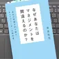 「なぜあなたはマネジメントを間違えるのか? 会社の常識を打ち破るチェンジリーダーの教科書」岸良裕司