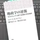 「地政学の逆襲「影のCIA」が予測する覇権の世界地図」 ロバート・D・カプラン