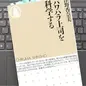 やばい人の頭の中「パワハラ上司を科学する」津野　香奈美