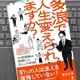 「多浪で人生変えられますか？　大学受験と格闘した20人の記録」濱井正吾