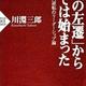 「「５１歳の左遷」からすべては始まった」川淵 三郎
