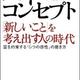 「ハイ・コンセプト「新しいこと」を考え出す人の時代」ダニエル・ピンク