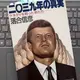「2039年の真実 ケネディを殺った男たち」落合 信彦